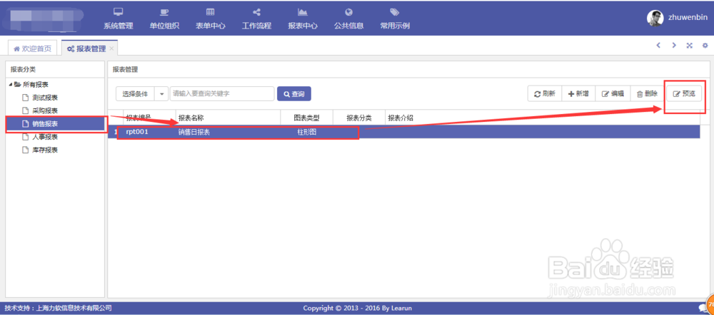 快速开发平台的使用（一）