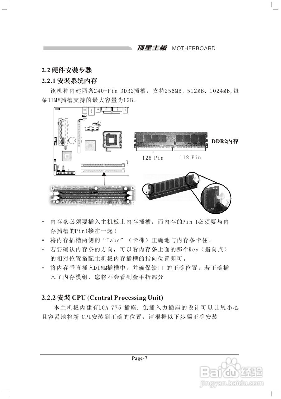 顶星TM-945GGLM型主板说明书:[2]
