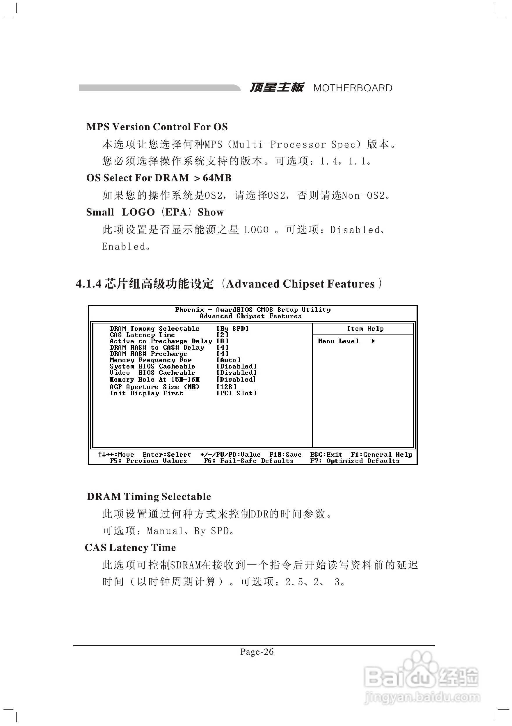 顶星TM-848P2型主板说明书:[4]