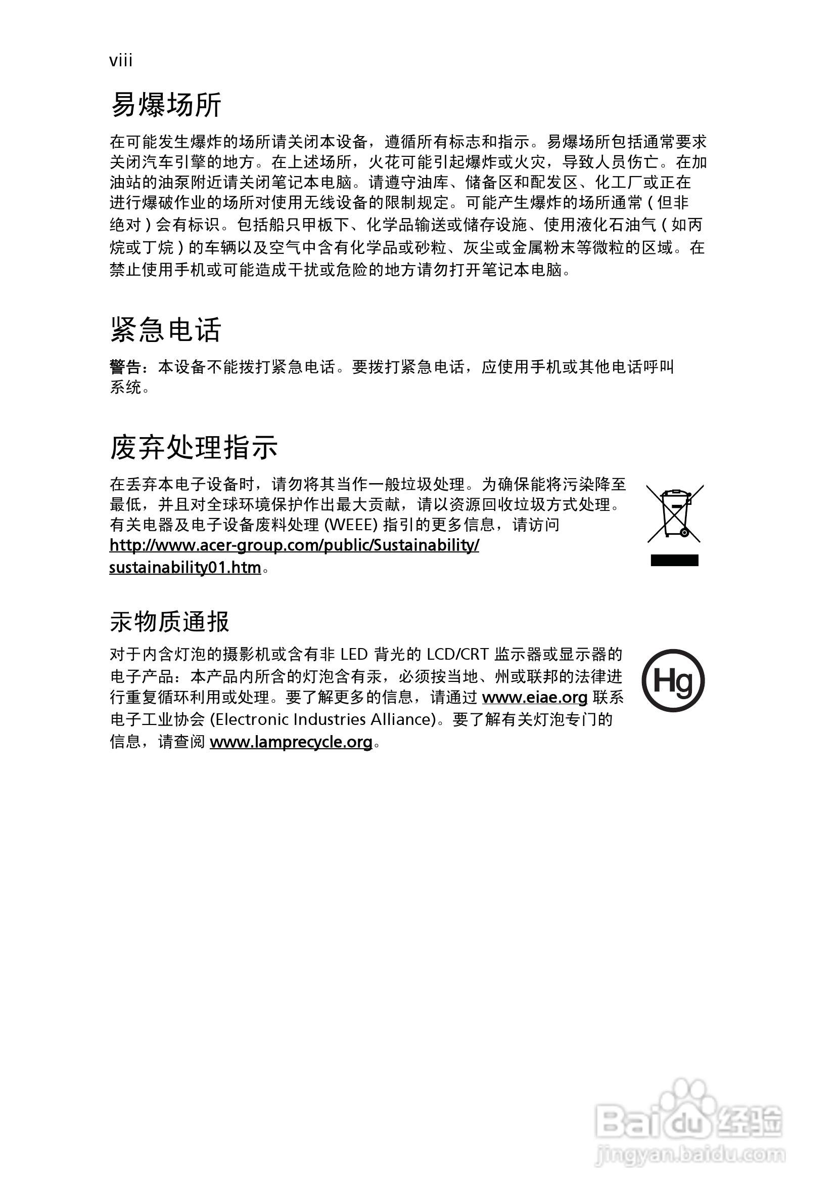 ACER宏基Aspire 5741ZG笔记本说明书:[214]