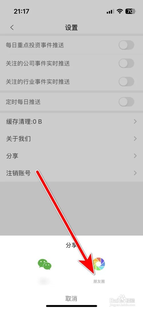 怎么分享IT桔子App到微信朋友圈