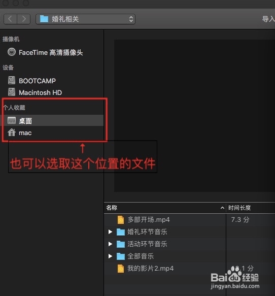 苹果笔记本OS系统中APP“iMovie”的具体操作