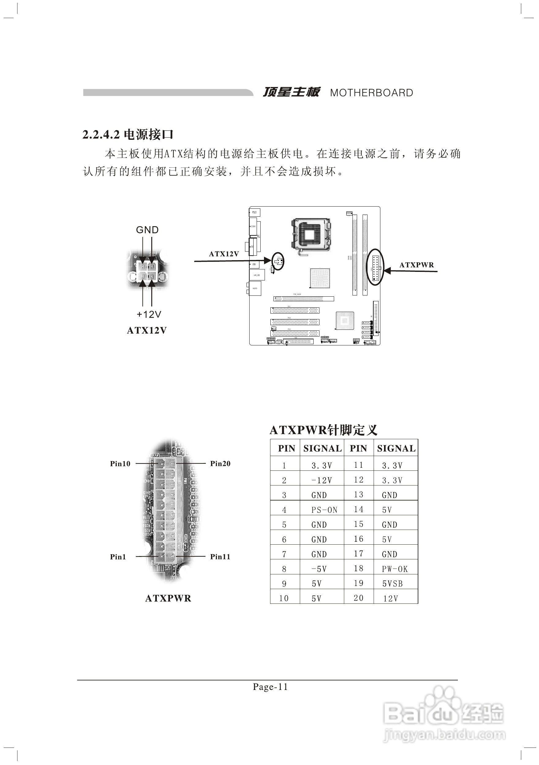 顶星T-945GM型主板说明书:[2]