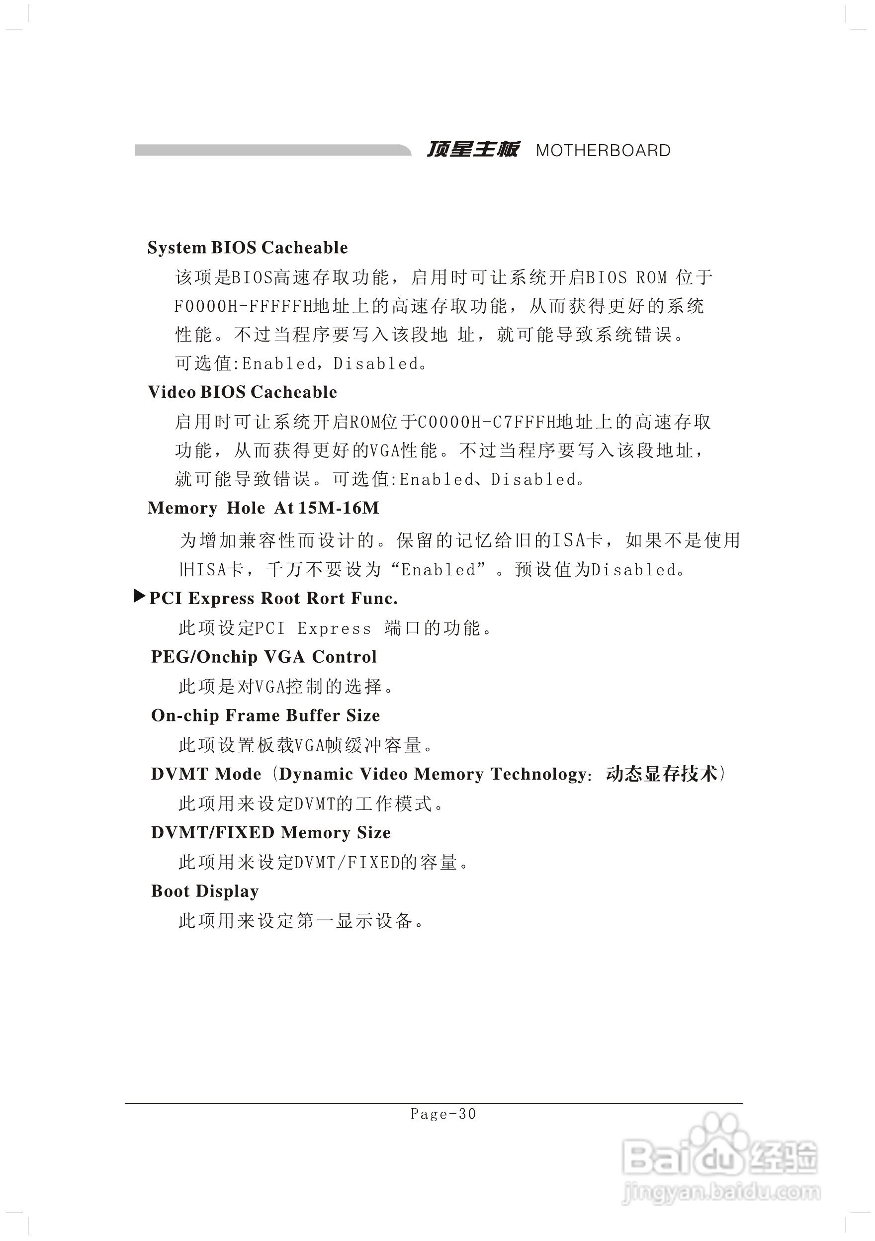 顶星T-945GM型主板说明书:[5]