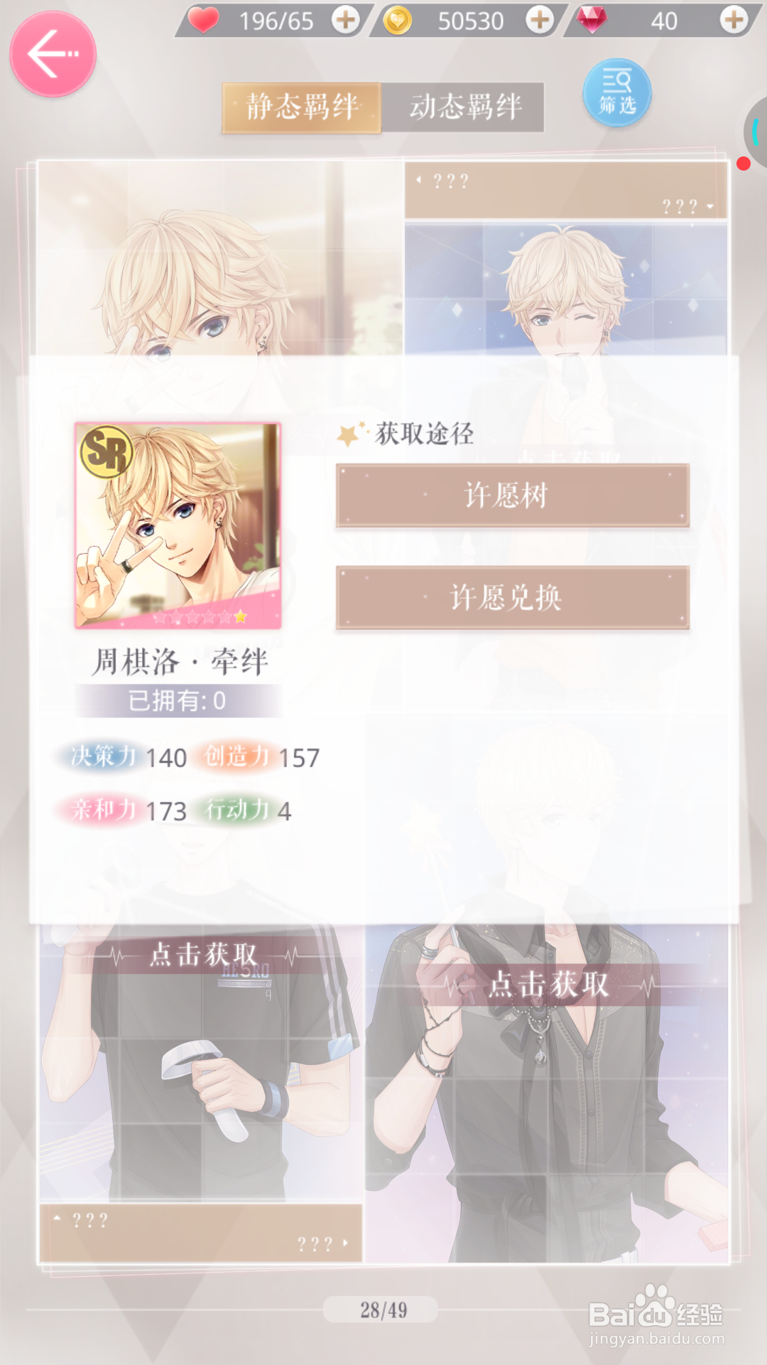 恋与制作人中哪里查看牵绊