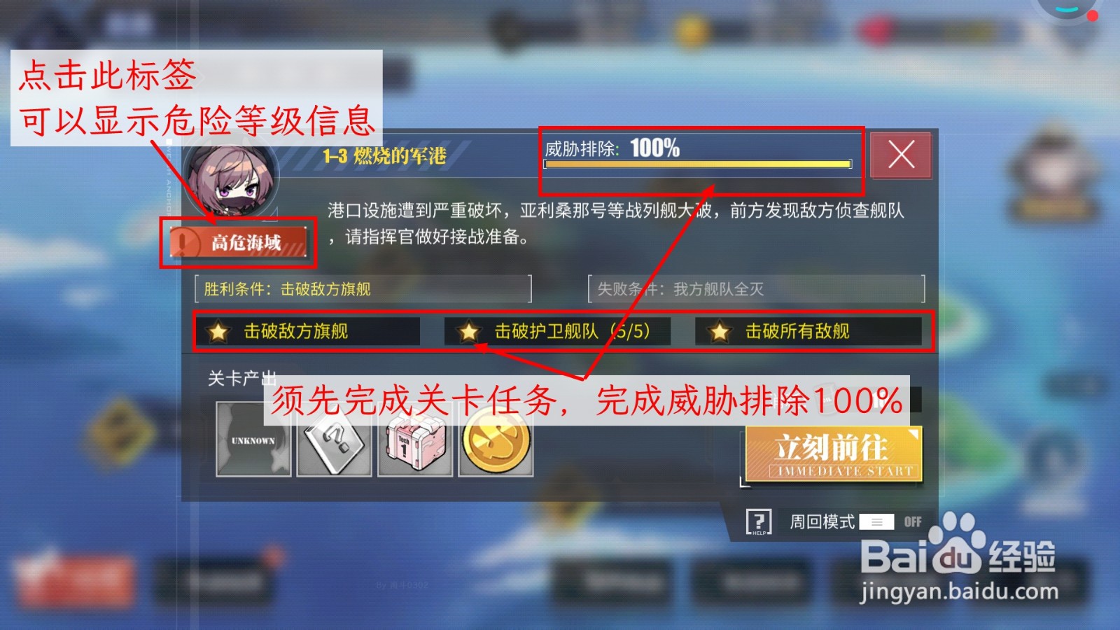 碧蓝航线高危海域怎么变成安全海域