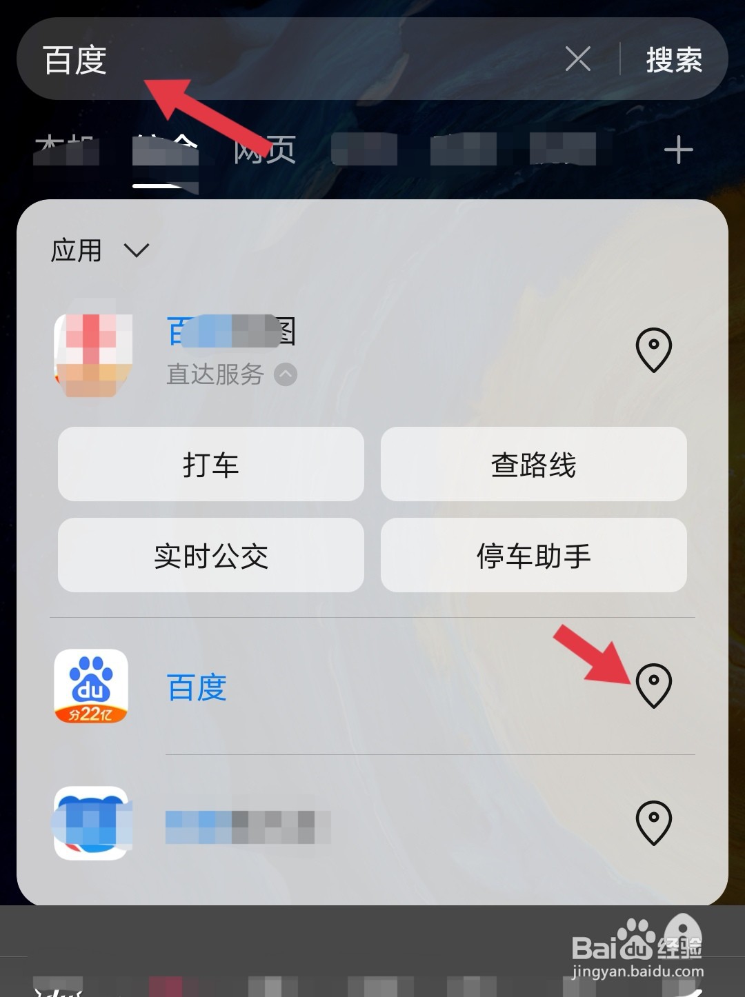 华为手机上安装的应用太多，如何快速查找