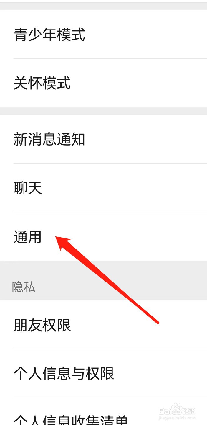 微信如何查找通用