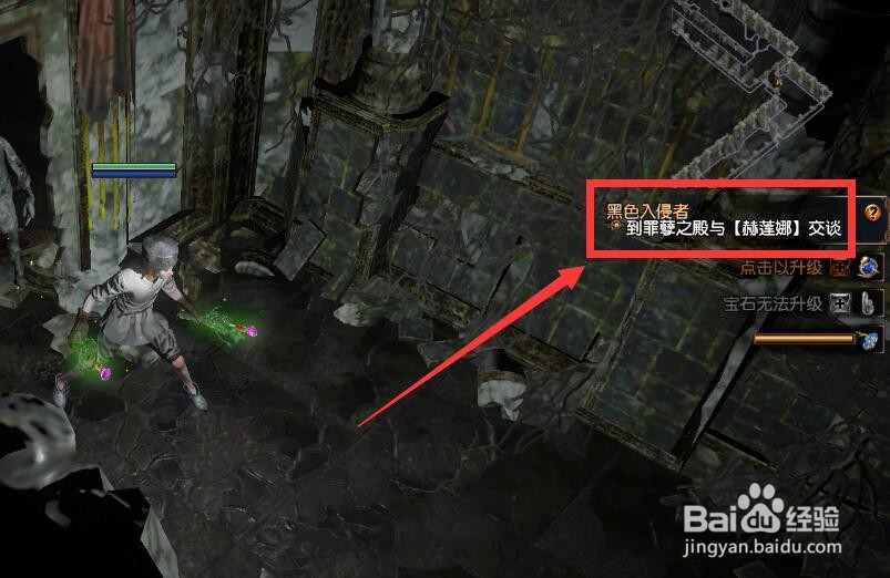 流放之路罪孽之殿的赫莲在哪里