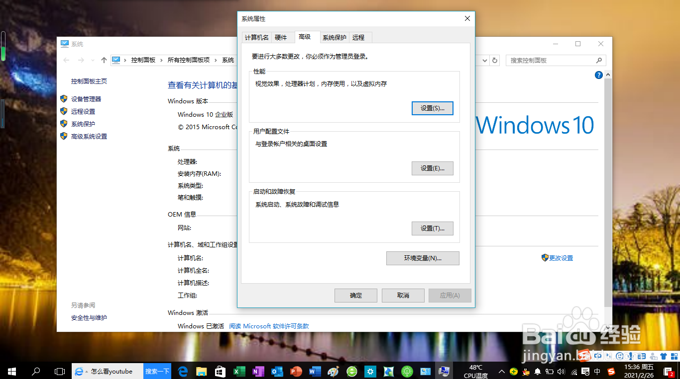 <b>Windows 10操作系统如何自定义视觉效果</b>