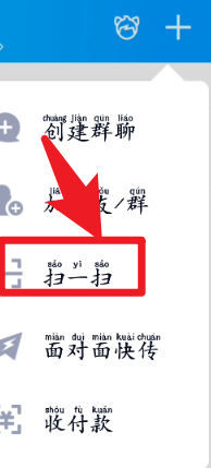 在哪里可以找到QQ的扫一扫