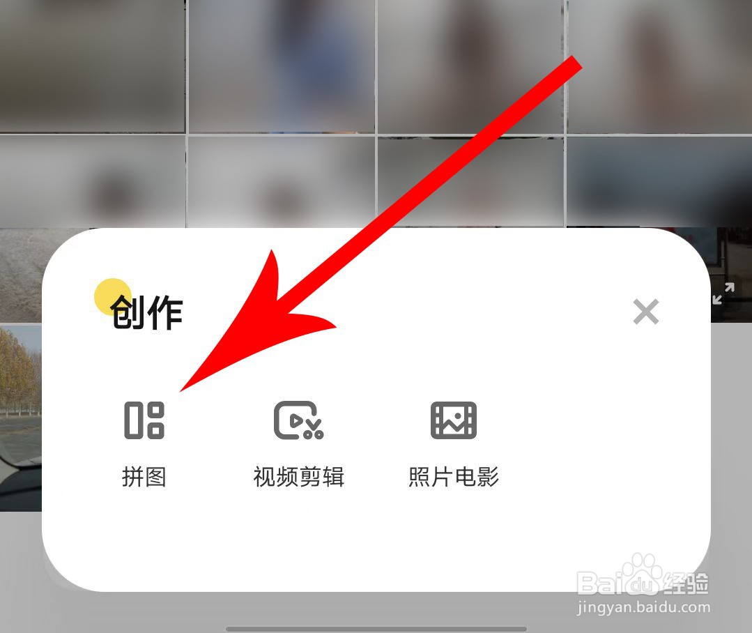 iQOO U3手机怎么将两张图片拼接在一起？