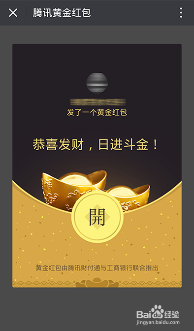 什么是微黄金?微黄金如何充值/发红包?