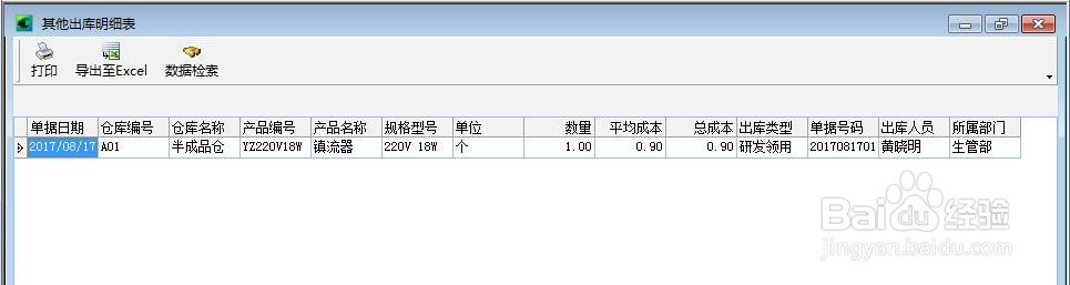 ERP系统中其他出入库的操作方法