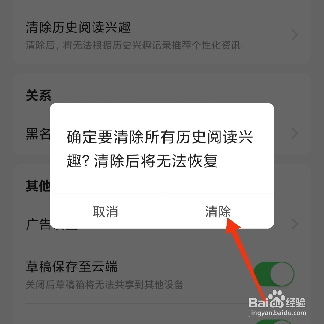 今日头条怎么清除历史阅读兴趣