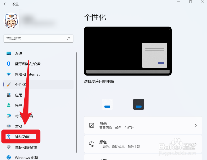 win11动画效果怎么开启