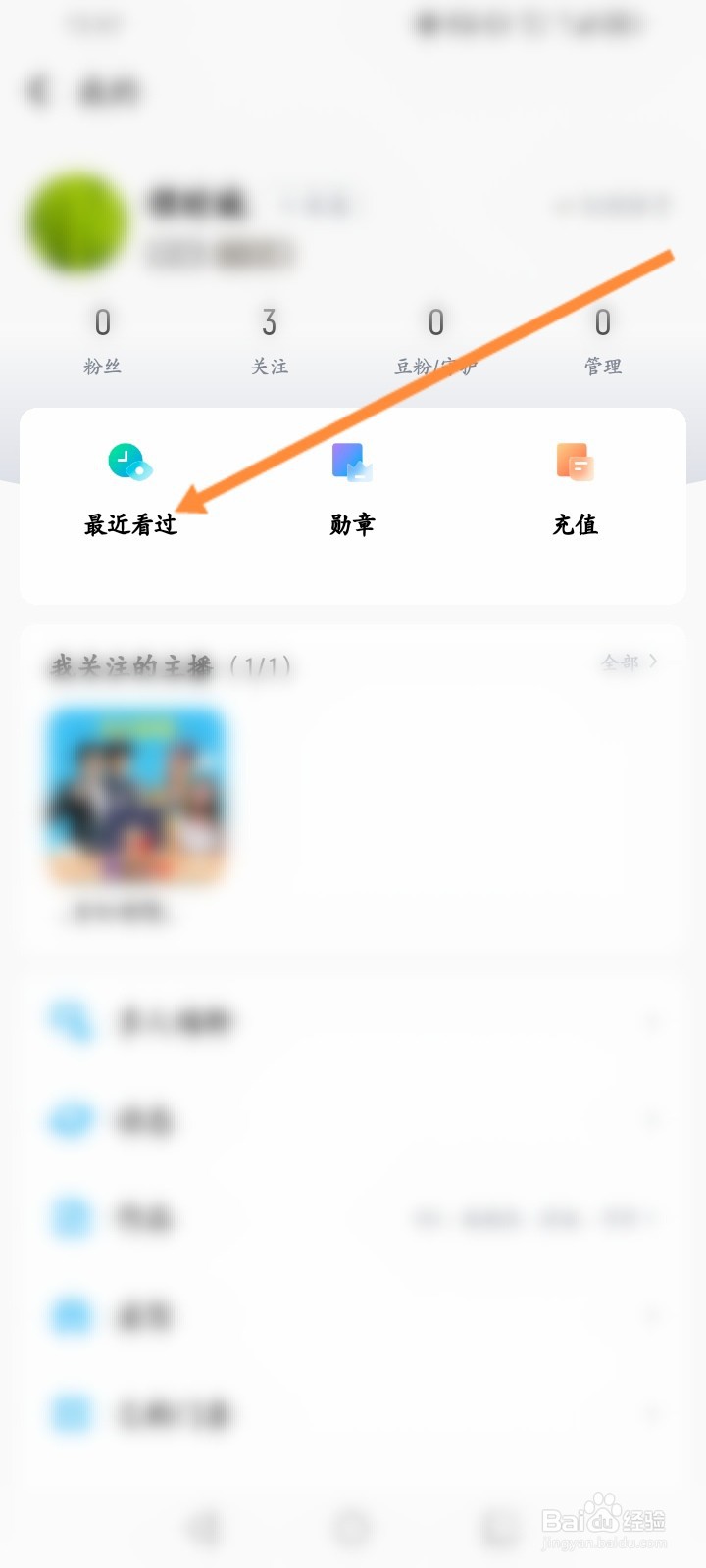 酷狗音乐怎么查看最近浏览过的直播