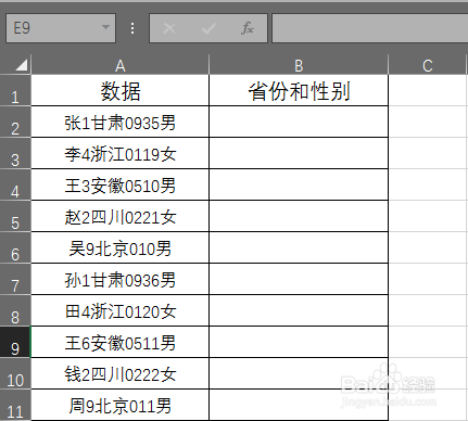 Excel2016版快速填充新功能