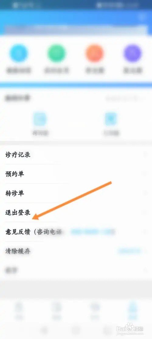 健康东莞怎么退出登录