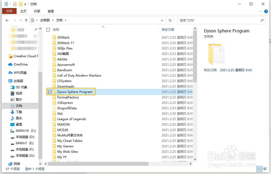 《戴森球计划》存档管理的方法
