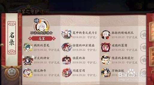 阴阳师前辈之守护玩法介绍