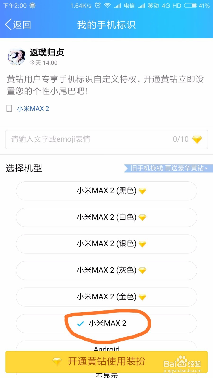 发QQ动态怎样显示自己的手机型号