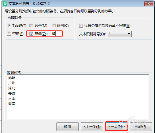 Excel怎样将汉字作为分隔符分列