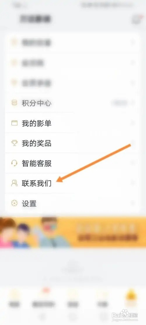 万达电影APP里面怎么进行意见投诉