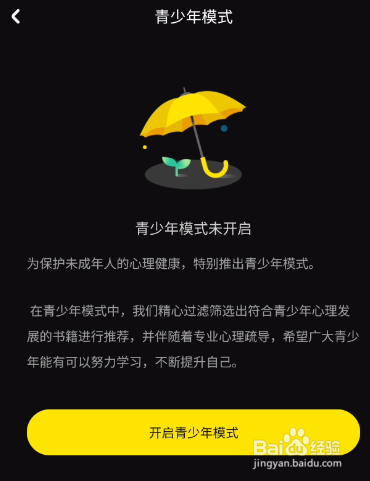 缘分杀如何开启青少年模式
