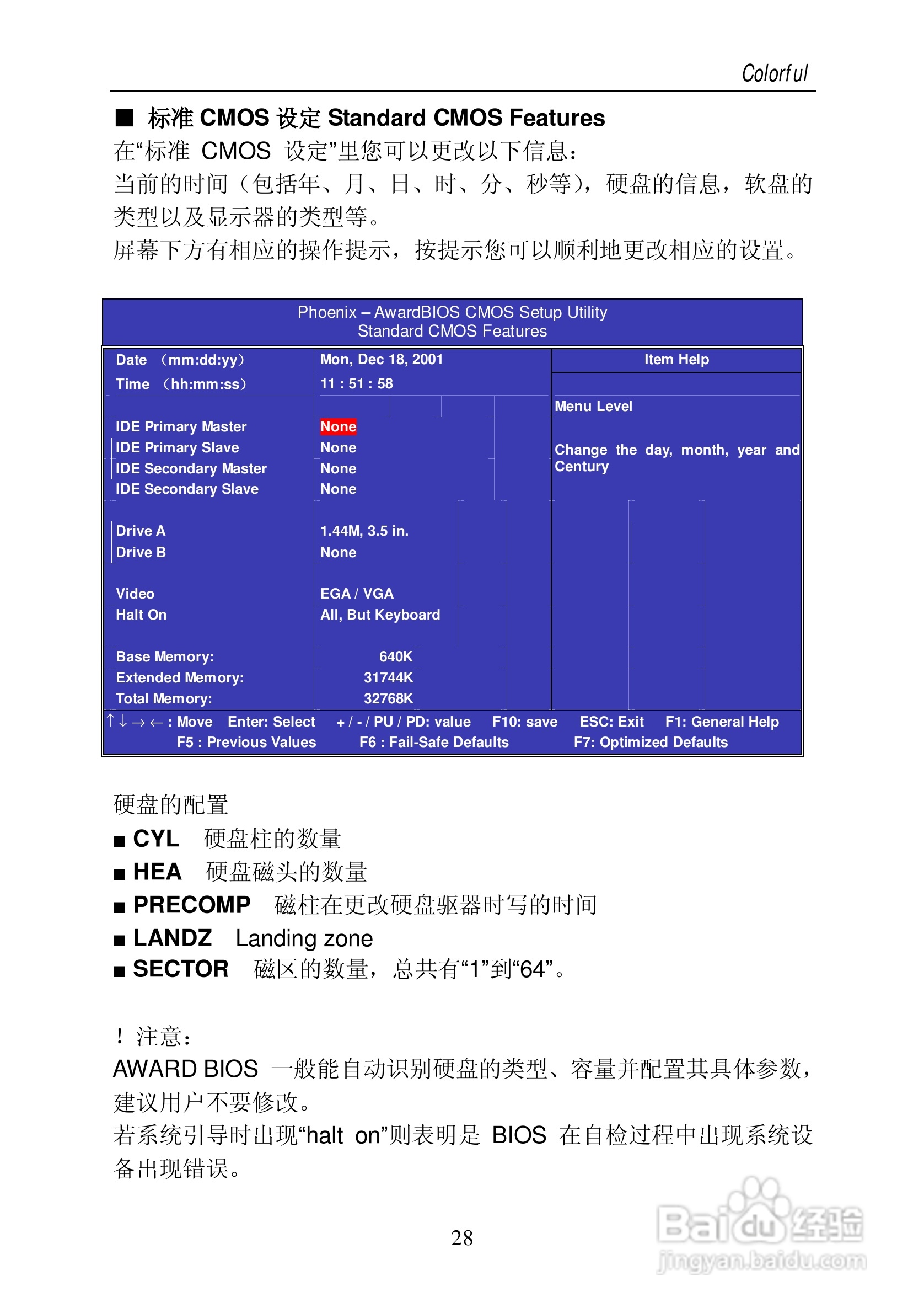 七彩虹C.KT400型主板说明书:[4]