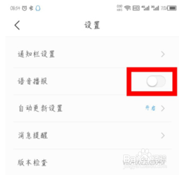 最美天气怎么关闭语音播报