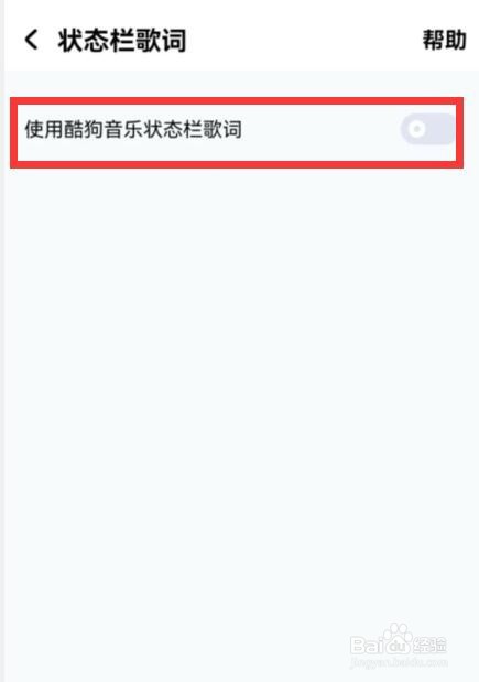 酷狗如何关闭状态栏歌词