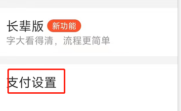 美团APP如何开启极速支付