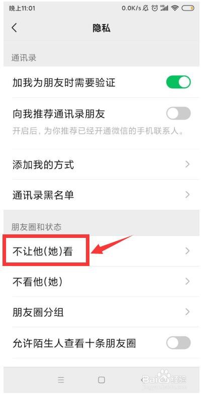怎么设置禁止特定人看我的微信好友圈和状态