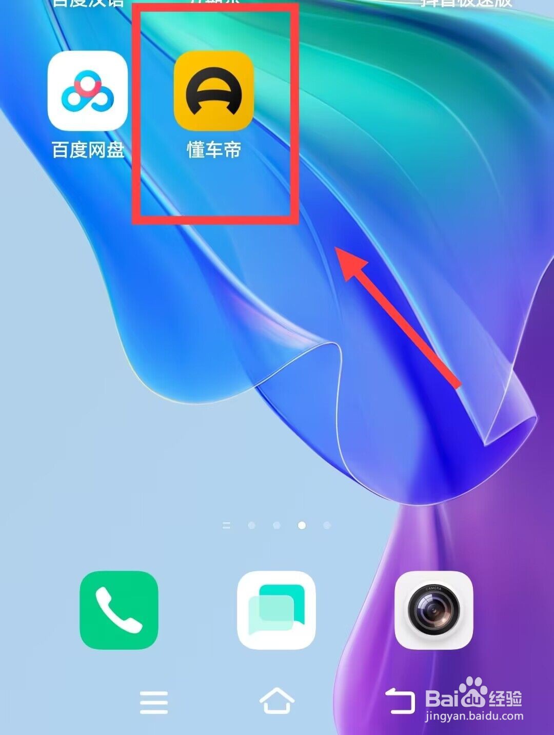 在懂车帝APP上,如何进行洗车保养?