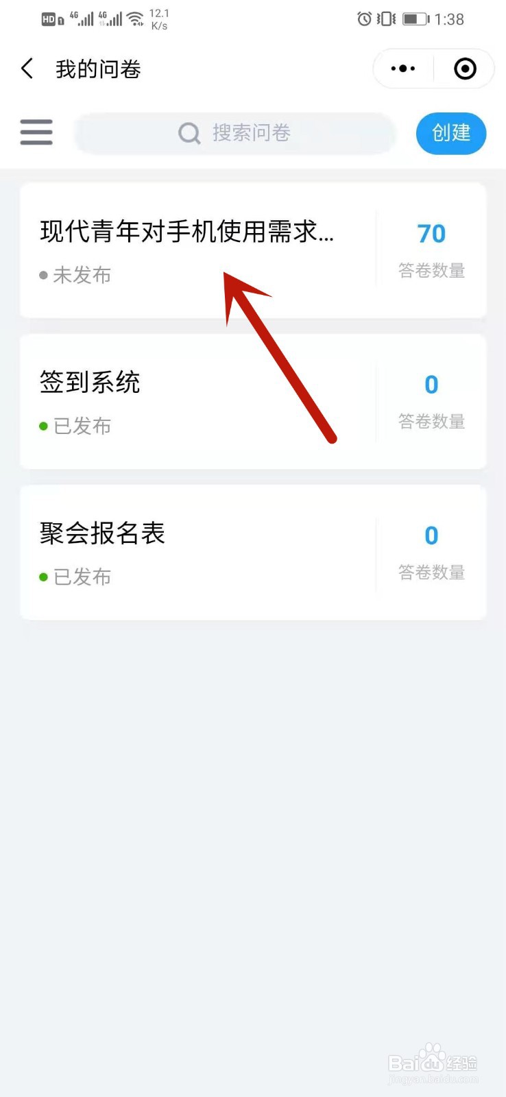 问卷星调查报告怎么防刷