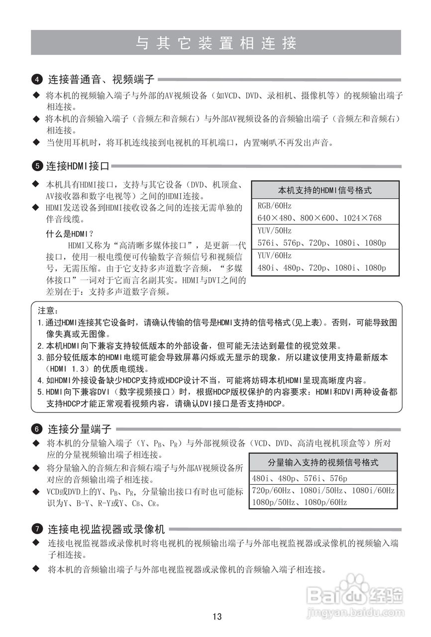 海信LED24K01G液晶彩电使用说明书:[2]