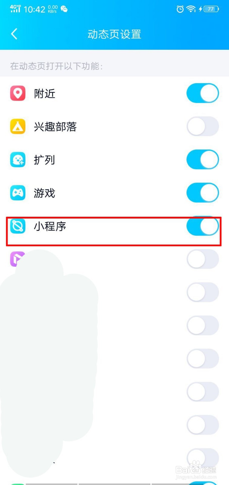 qq小程序如何添加？