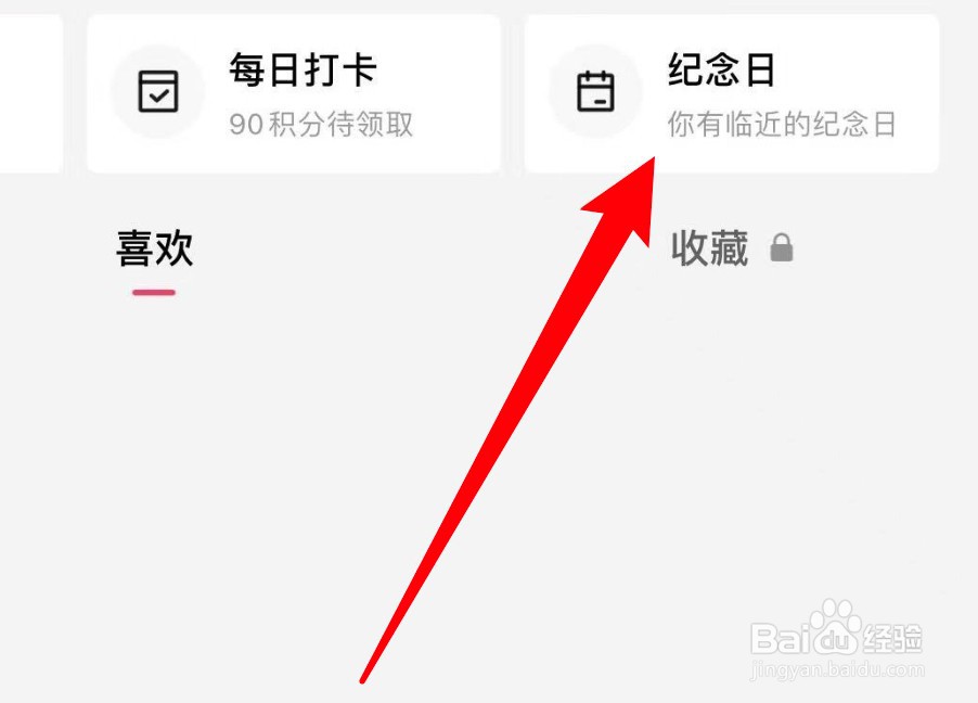 剪映怎么添加生日纪念日