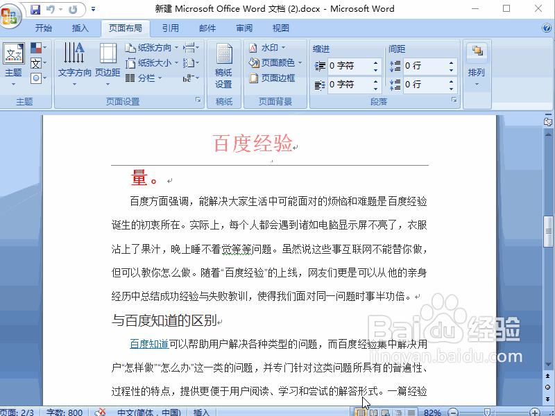 word2007如何设置页面垂直对齐方式