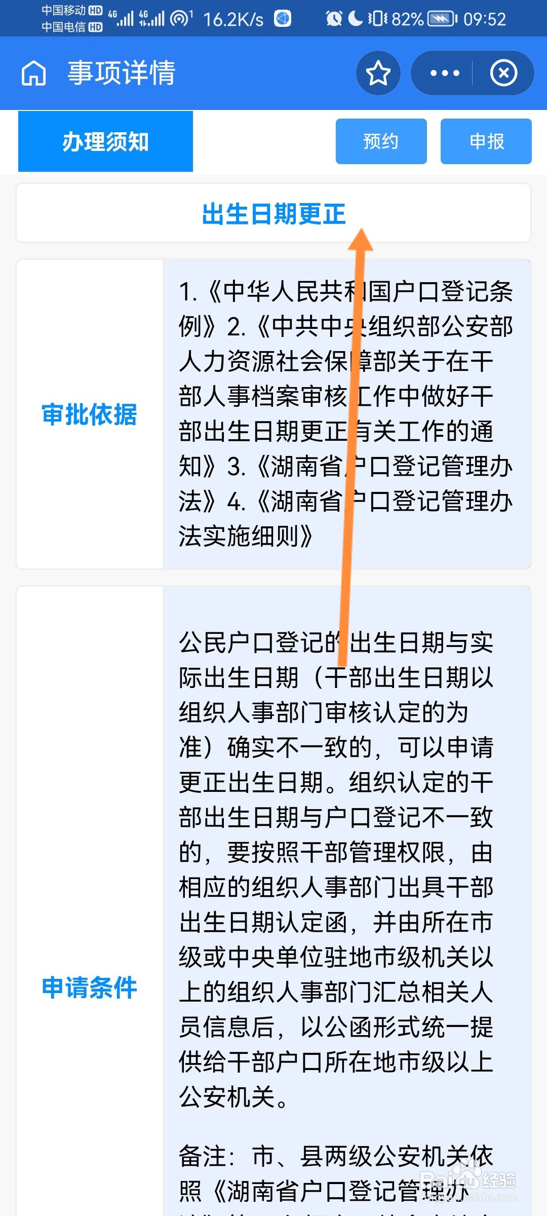 支付宝怎么更正户口本上的出生日期