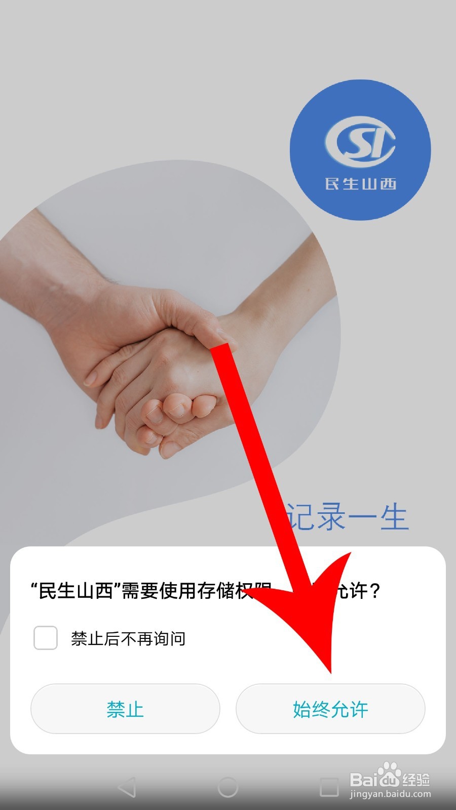 民生山西怎么注册