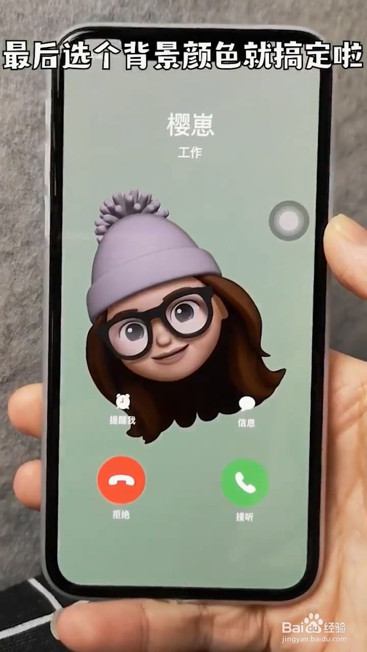 iPhone如何自定义来电表情