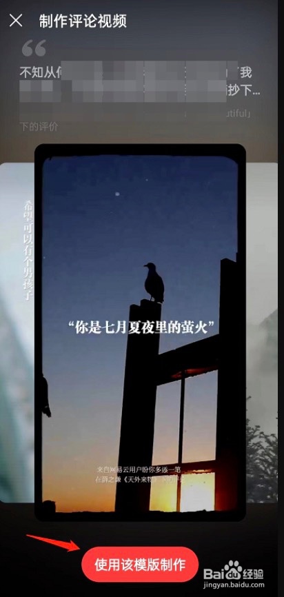 网易云音乐评论视频怎么做