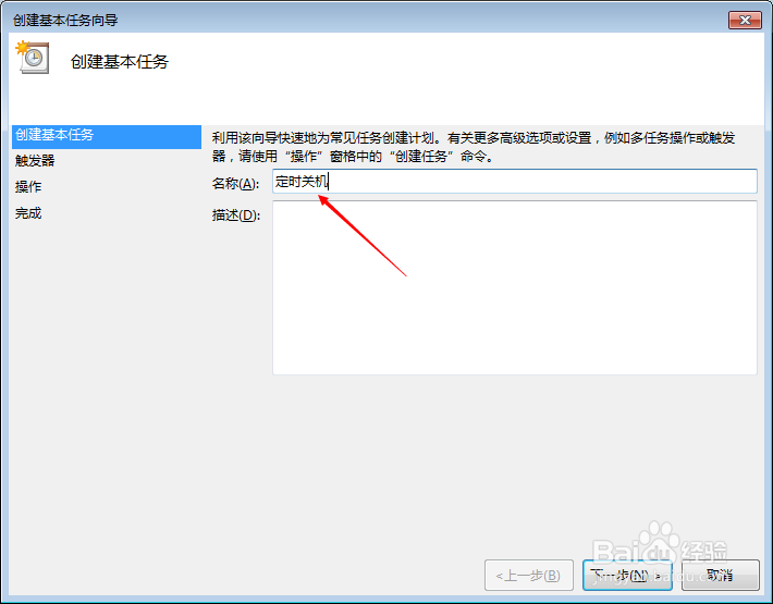 如何设置电脑自动开关机