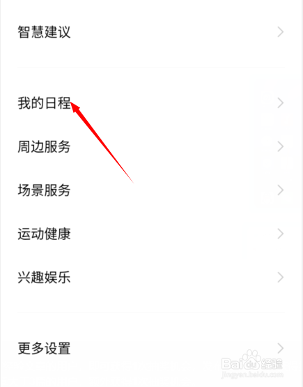 vivo手机我的日程怎么添加设置