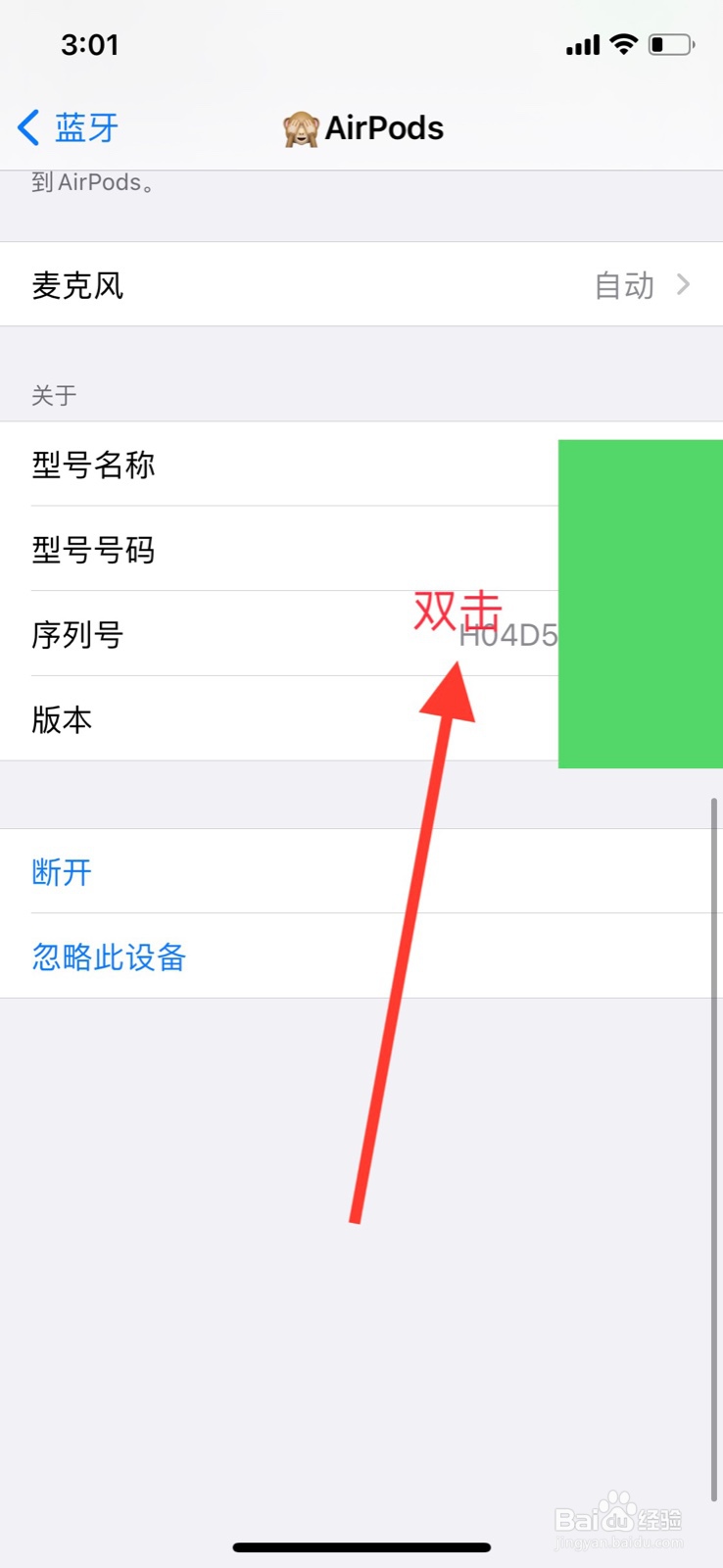苹果手机怎么查看蓝牙耳机AirPods右耳机序列号