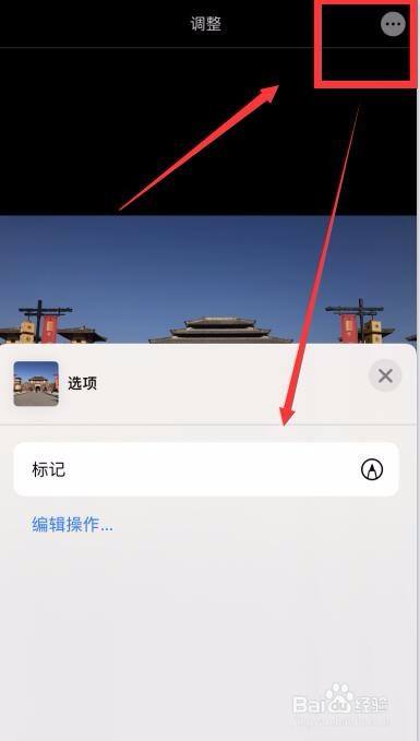 怎么用iphone自带软件修图/添加文字箭头