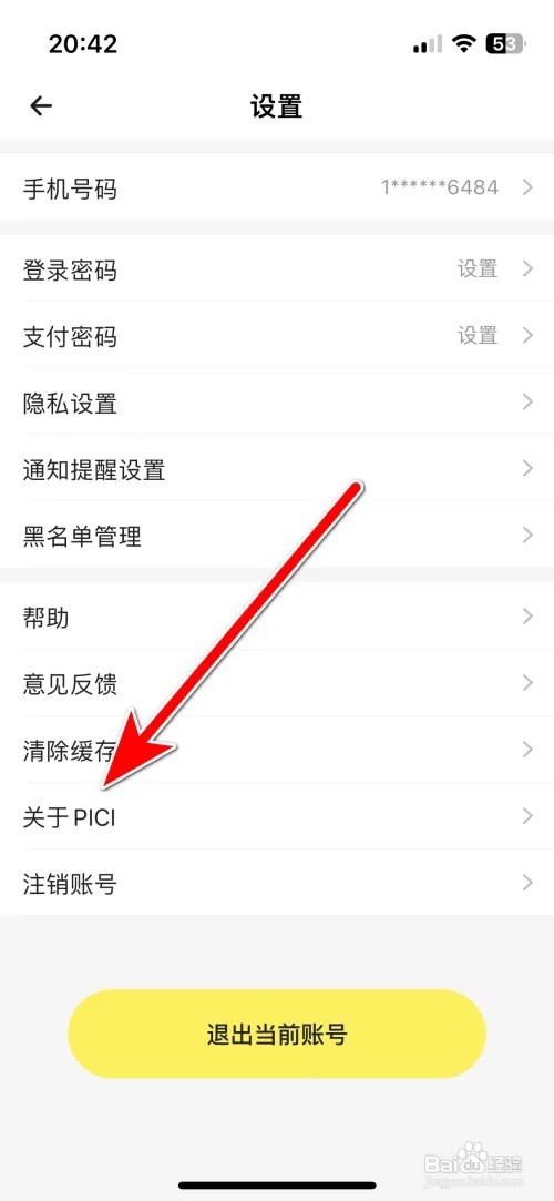 PICI怎么查询当前系统的版本号