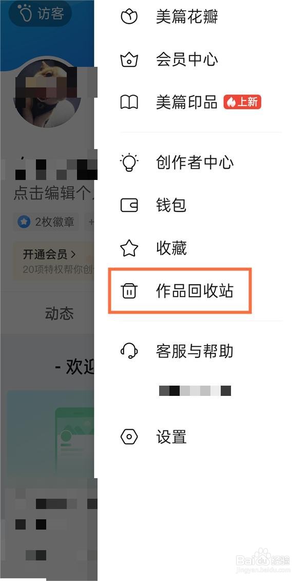 美篇怎样恢复删除作品